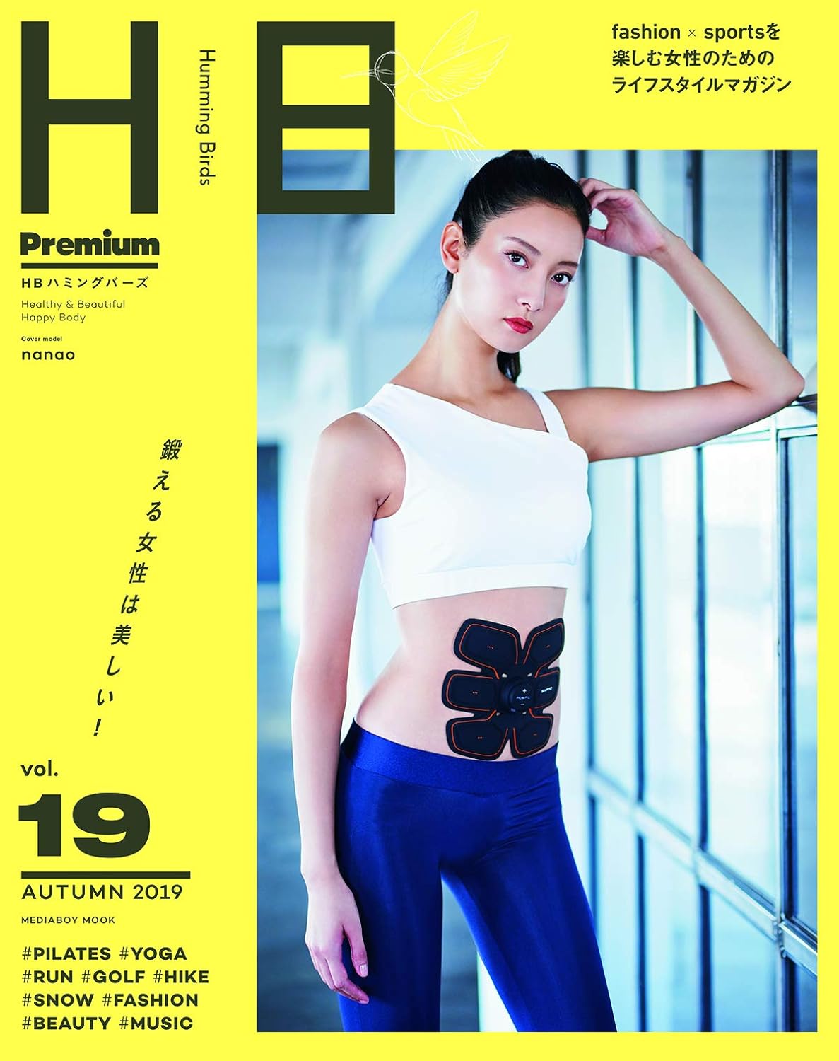 HB Humming Birds vol.19 Premium (メディアボーイMOOK) 