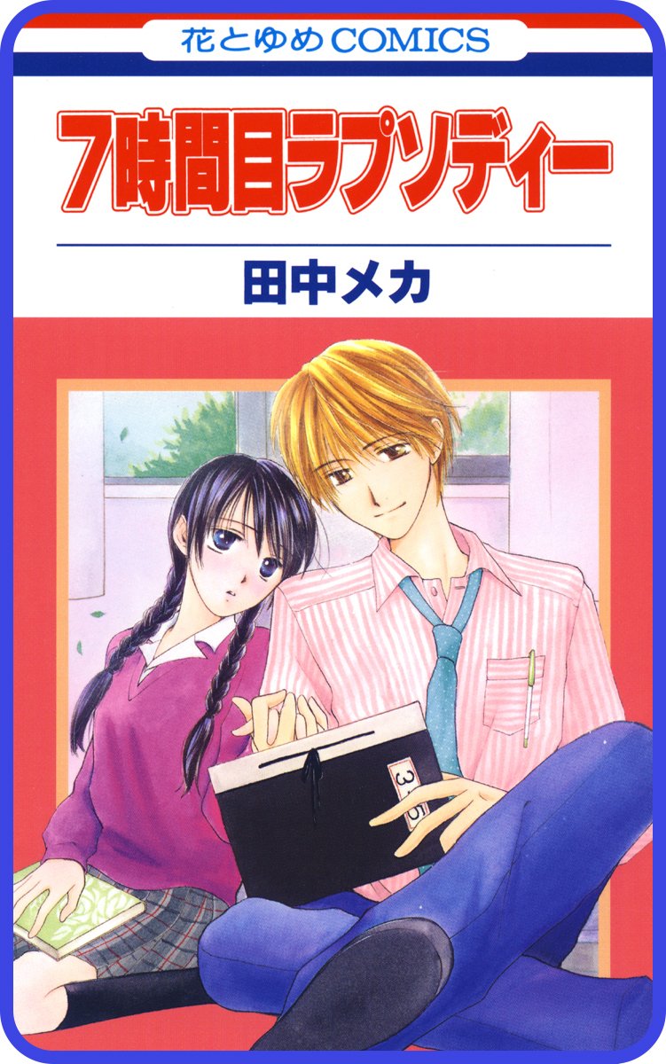 ラストゲーム♪☆3♪ おしゃれな少女漫画ブログ