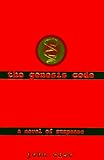 The Genesis Code: A Thriller