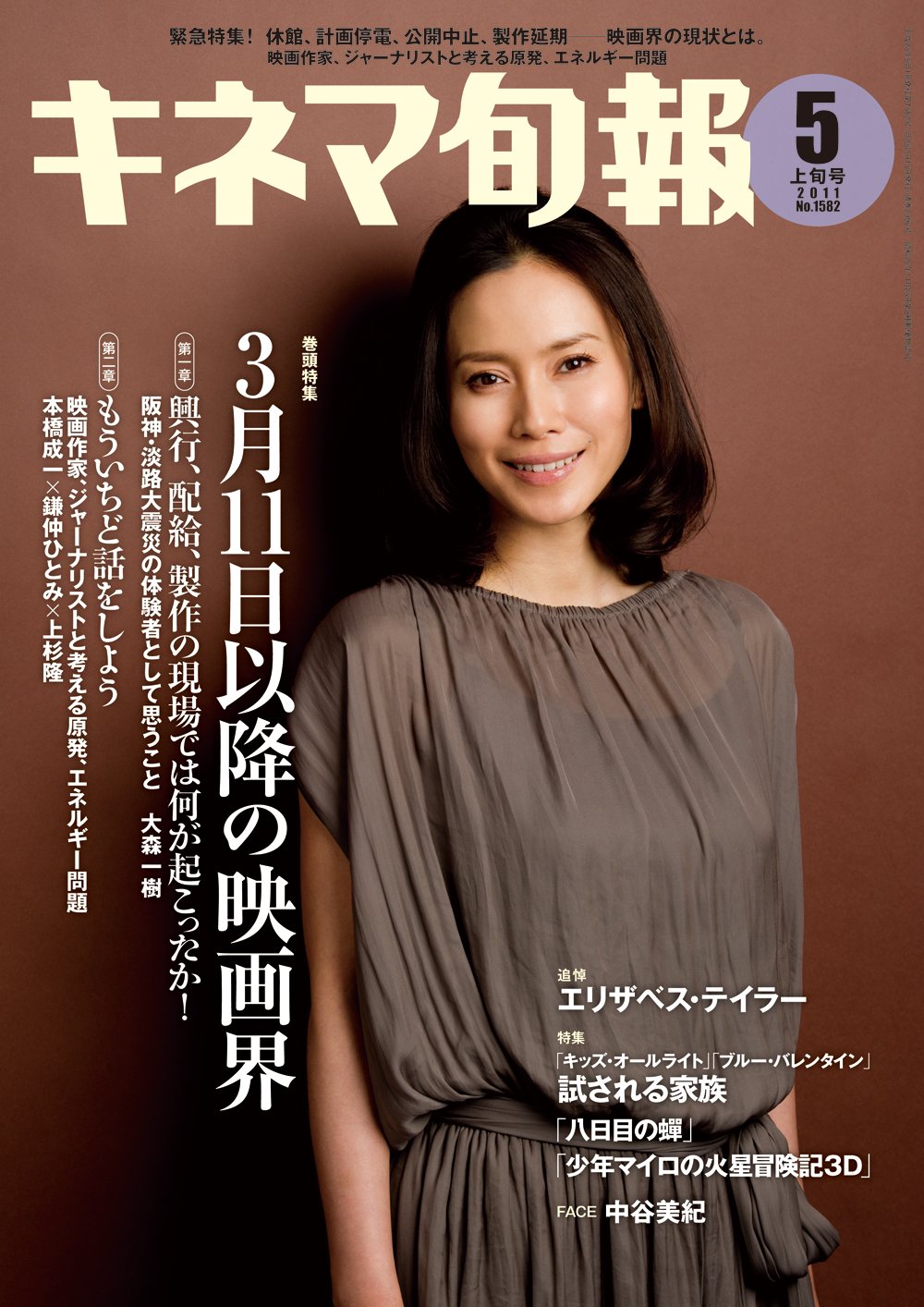 キネマ旬報 2011年 5/1号 [雑誌]