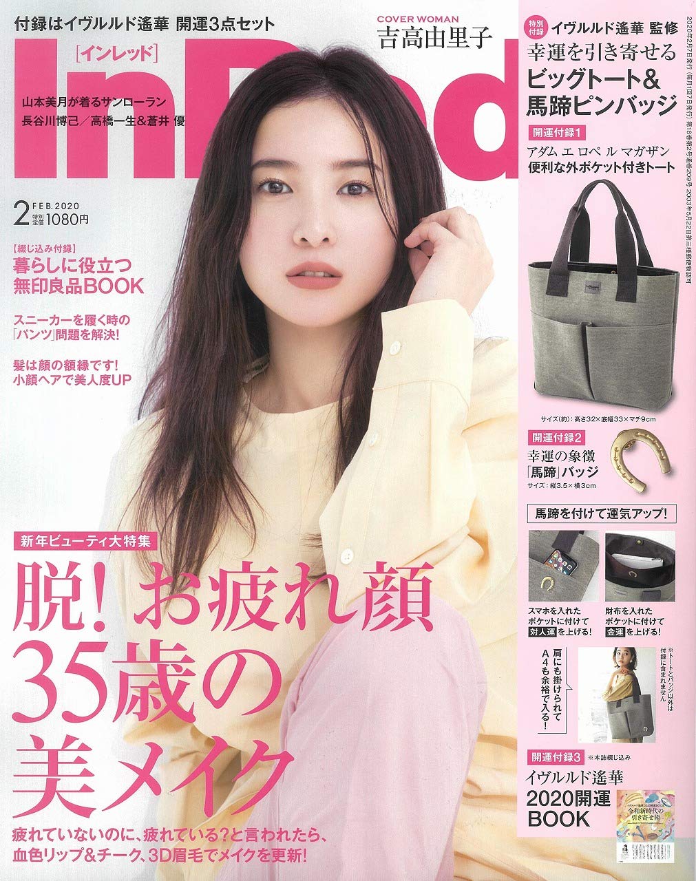 In Red(インレッド) 2020年 2月号 (日本語)