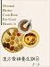 Oriental Herbal Cook Book For Good Health (I)