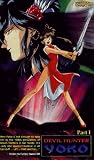 Devil Hunter Yoko Part 1 [VHS] [1990]