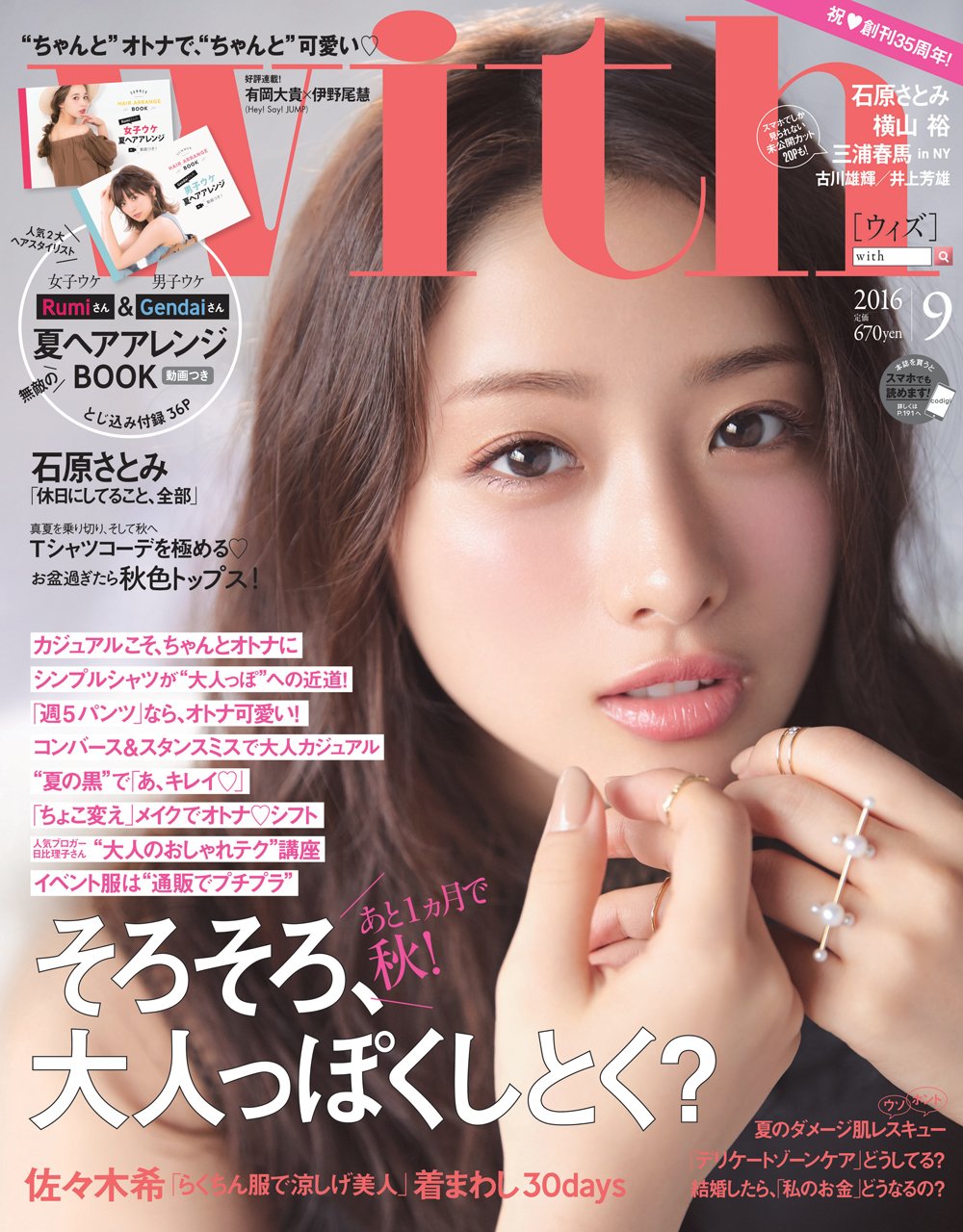 with(ウィズ) 2016年 09 月号
