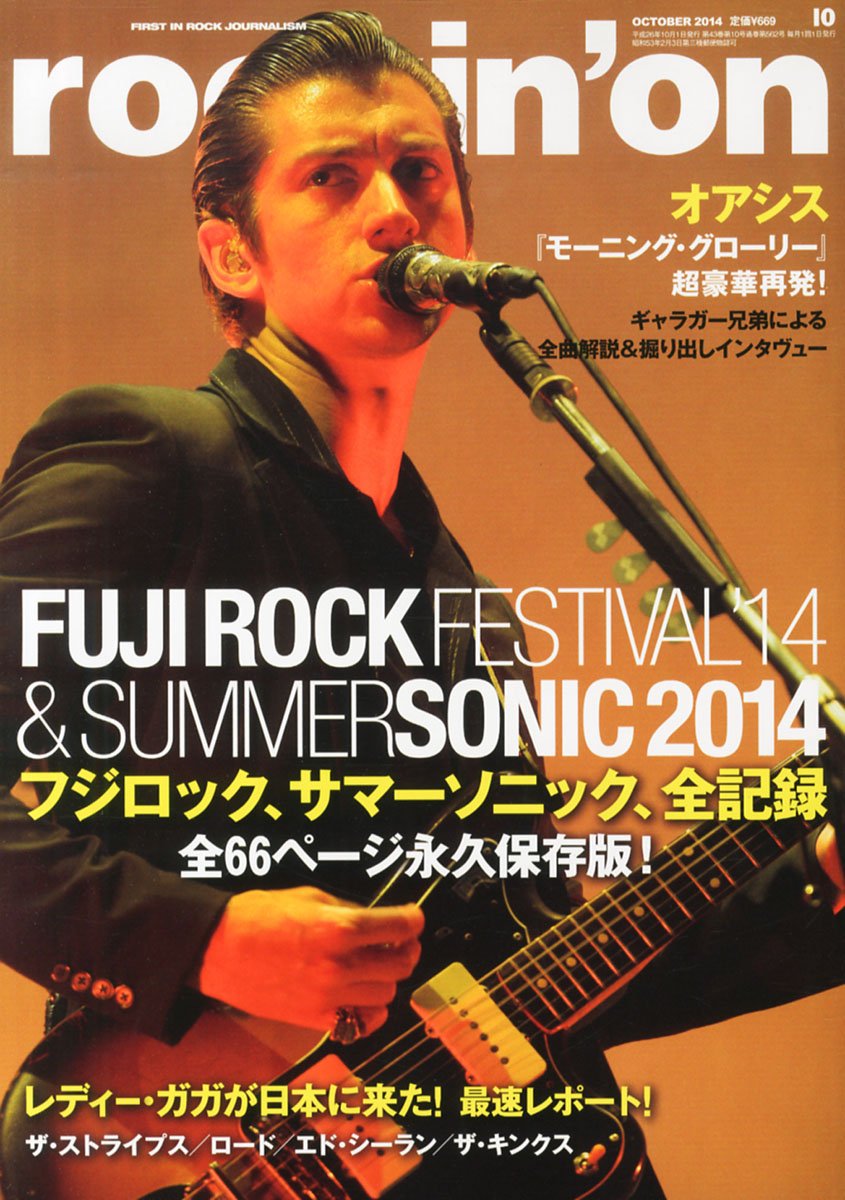 rockin'on (ロッキング・オン) 2014年 10月号