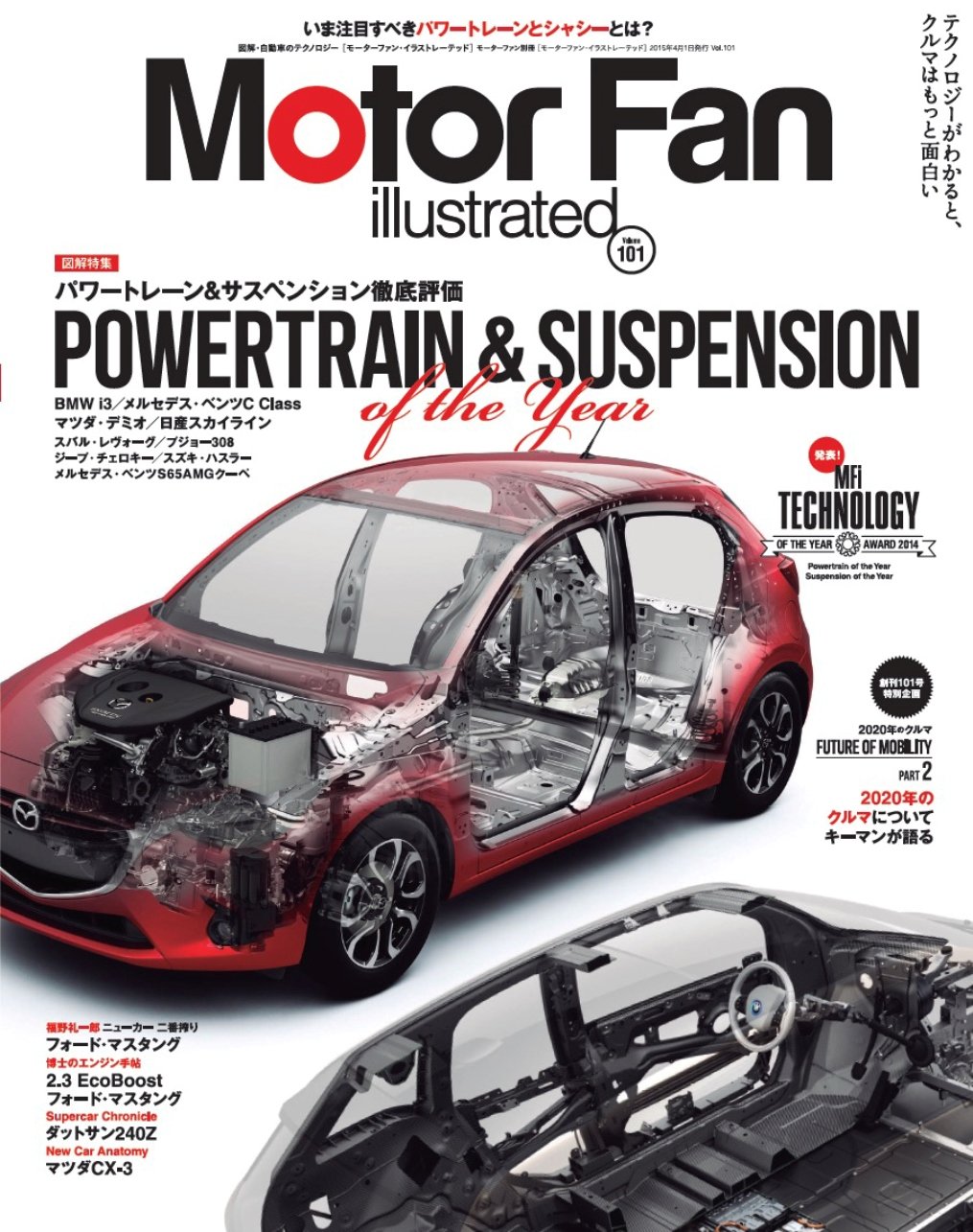 Motor♪Fan♪☆illustrated Vol.101 中古が好きブログ