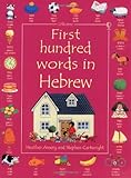 First hundred words in Hebrew