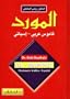 Al Mawrid (Arabic- Spanish dictionary)