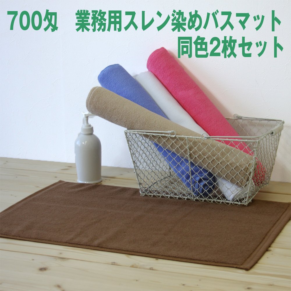 スレン染めバスマット 同色2枚セット(蓝色) 设