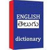 English to Telugu Dictionary