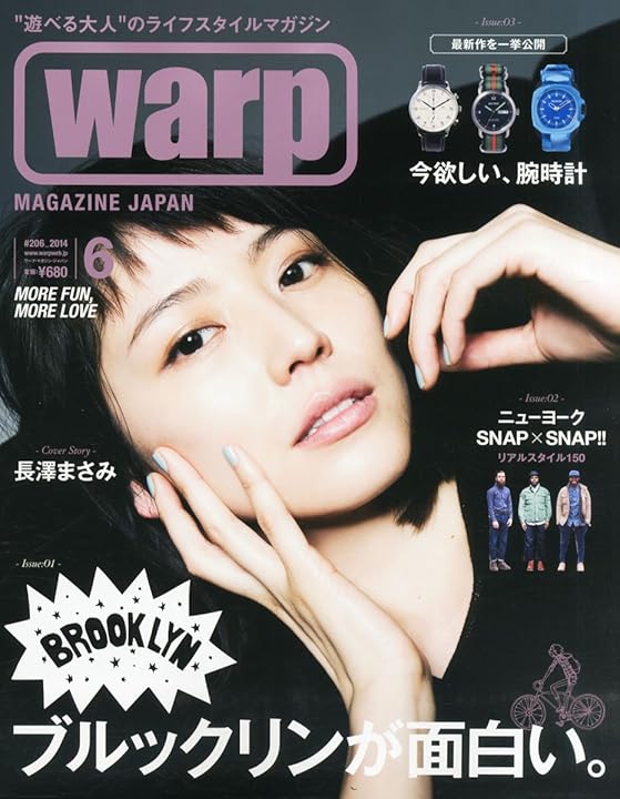 warp MAGAZINE JAPAN (ワープ マガジン ジャパン) 2014年 06月号