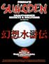 Suikoden: Unauthorized Secrets & Solutions (Secrets of the Games)