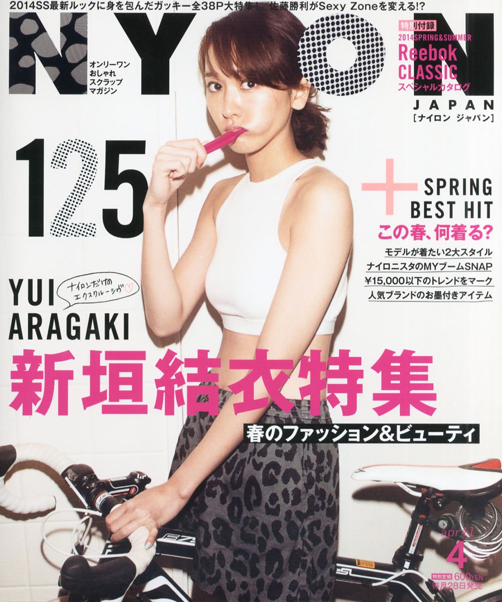 NYLON JAPAN (ナイロンジャパン) 2014年 04月号 [雑誌]
