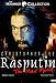 DVD : Rasputin, the Mad Monk