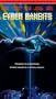 Cyber Bandits [VHS]