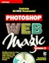 Photoshop Web Magic, Vol. 2