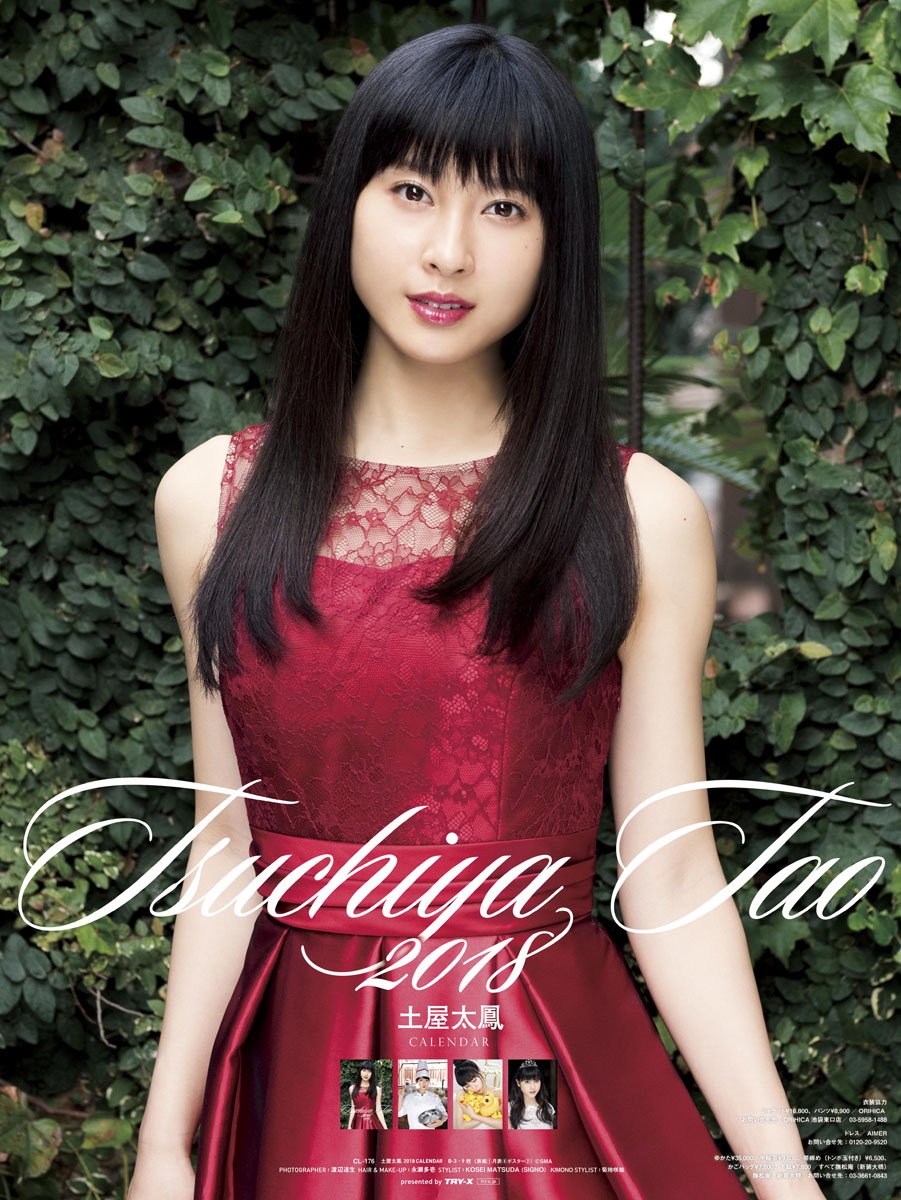 土屋太鳳 2018年 カレンダー 壁掛け B3