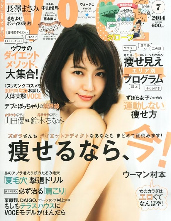 VoCE (ヴォーチェ) 2014年 07月号 [雑誌]