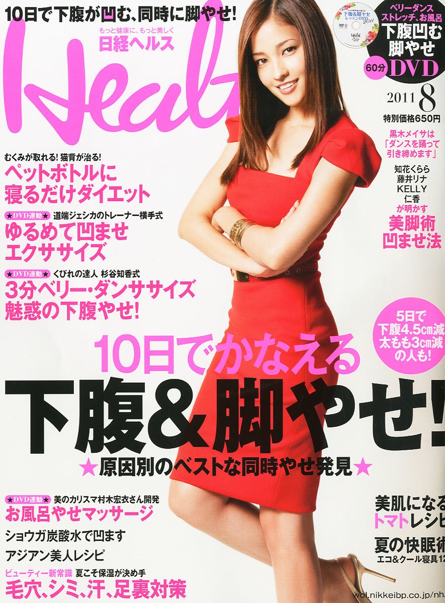 日経 Health (ヘルス) 2011年 08月号