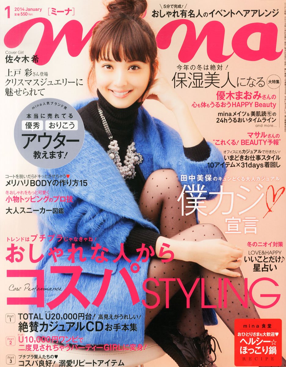 mina (ミーナ) 2014年 01月号 [雑誌]