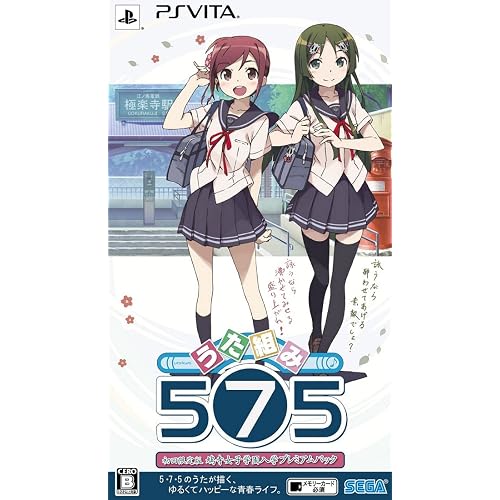 うた組み575 575鳩寺女子学園入学プレミアムパック (限定版) 予約特典 特製ケース入りキャラクターソングCD+ブックレット付