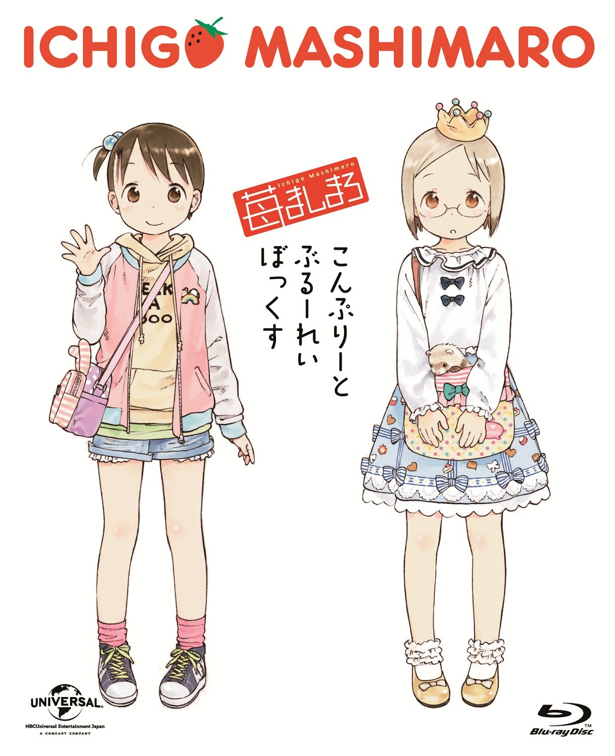 苺ましまろ Blu-ray Complete BOX (初回限定生産)
