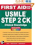 First Aid for the USMLE Step 2 CK, Eighth Edition (First Aid USMLE)