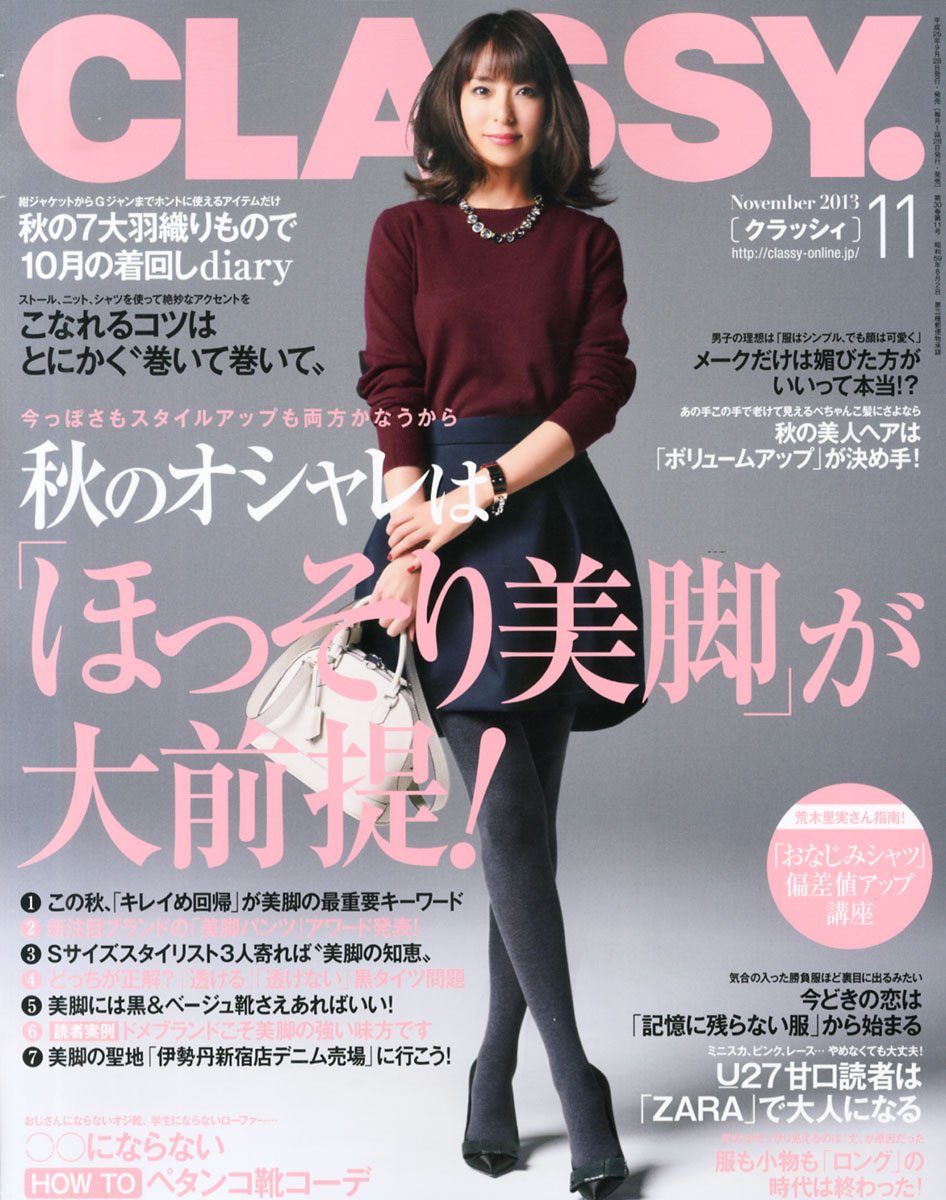 CLASSY. (クラッシィ) 2013年 11月号 [雑誌]