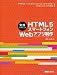 実践テクニック HTML5スマートフォンWebアプリ制作 実践テクニック HTML5スマートフォンWebアプリ制作