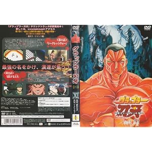 �O���b�v���[�n��-�ő�g�[�i�����g��- VOL.11 [DVD]