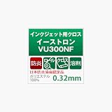 イーストロンVU300NF(0.19mm) 1300mm×50mの画像