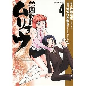 �w����L�������E (4) (NHK�o�ŃR�~�b�N�X)