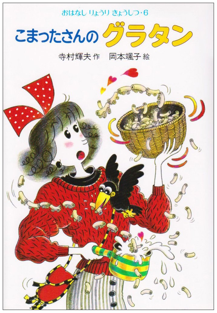 こまったさん あらすじ 楽天ブックス: わかったさんのクッキー