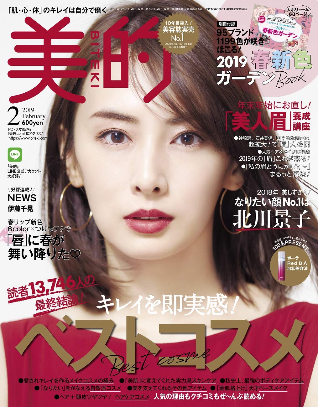 美的(BITEKI) 2019年 2月号 [雑誌]
