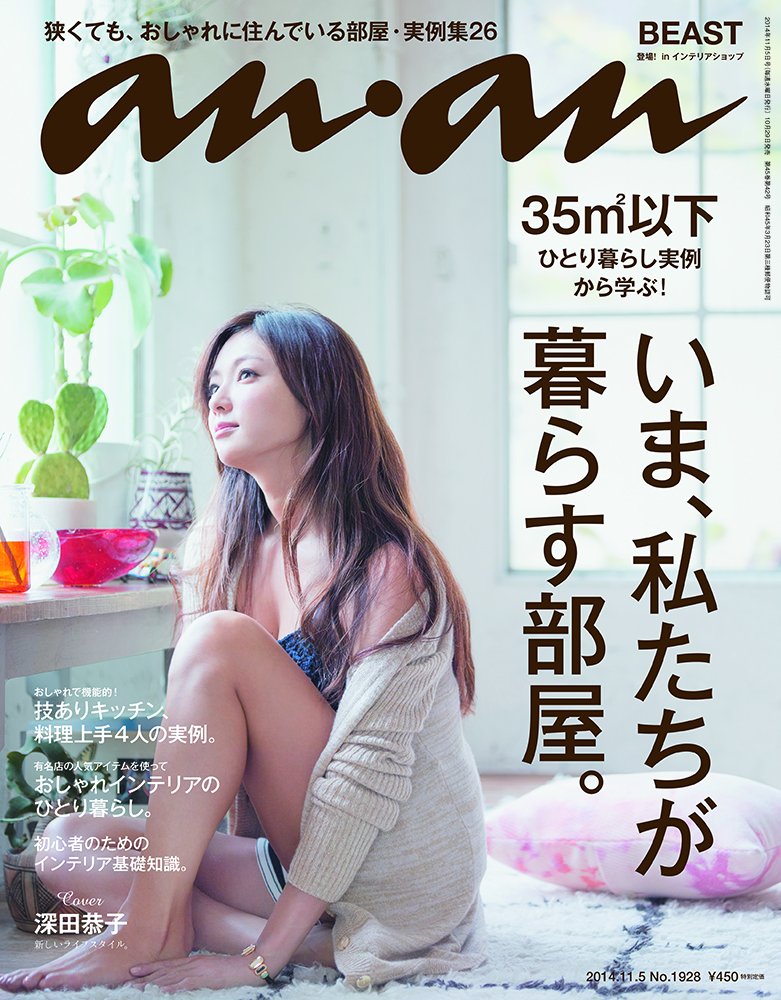 an・an (アン・アン) 2014年 11/6号 [雑誌]