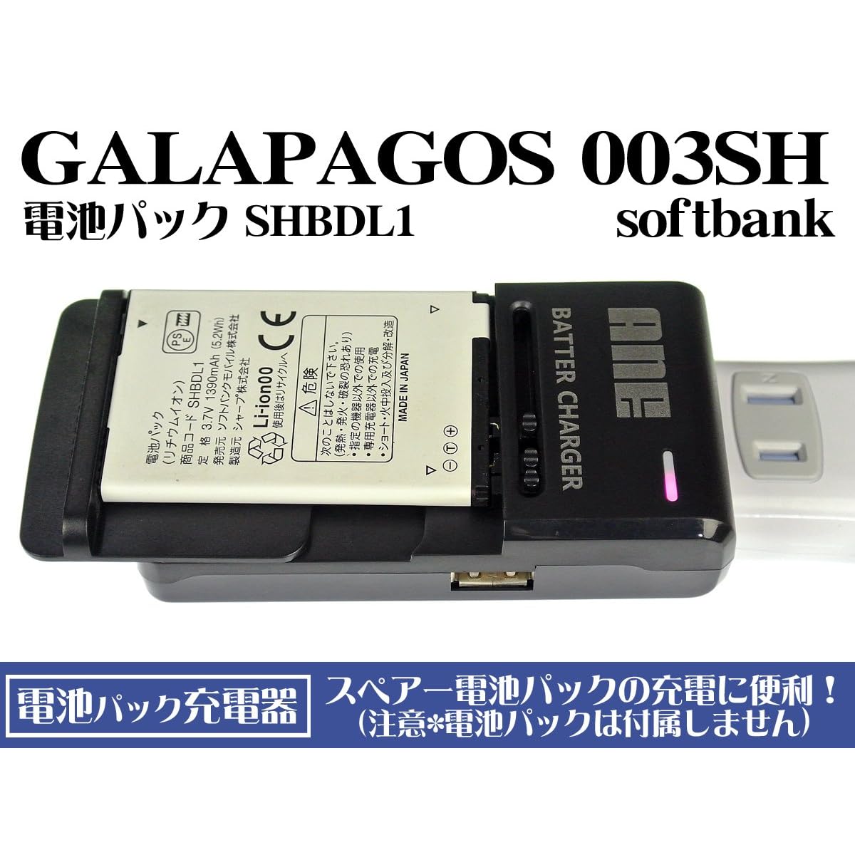 ANE电池パック充电器 :softbank:GALAPAGO
