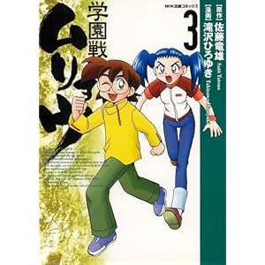 �w����L�������E (3) (NHK�o�ŃR�~�b�N�X)