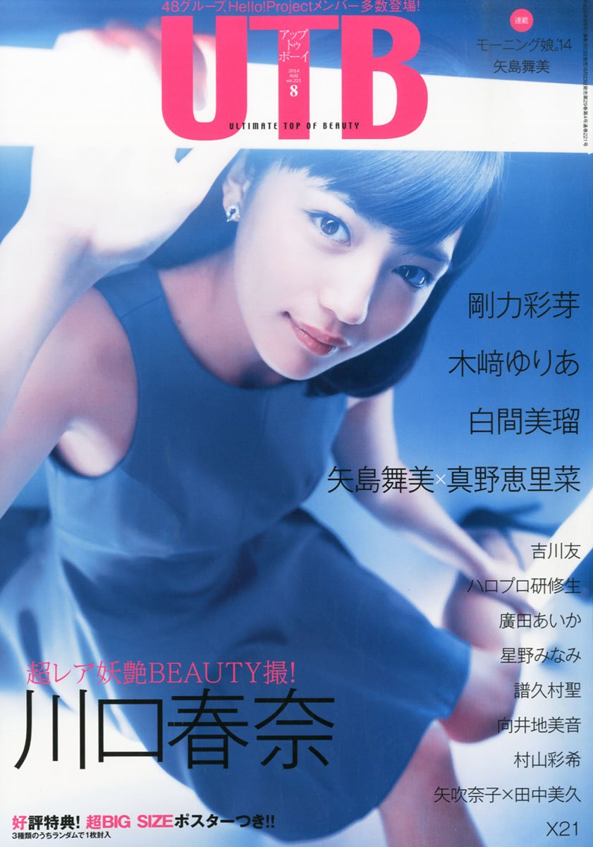 UTB (アップ トゥ ボーイ) 2014年 08月号