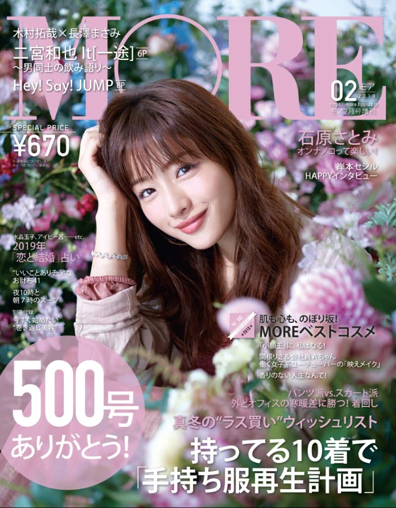 MORE(モア) タイツ付録なし版 2019年 2 月号 (MORE増刊)