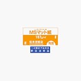 レーザープリンター用 MSマット紙 157g A3：1000枚の画像