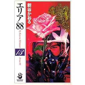 �G���A88 (13) (�X�R�����敶�ɃV���[�Y)