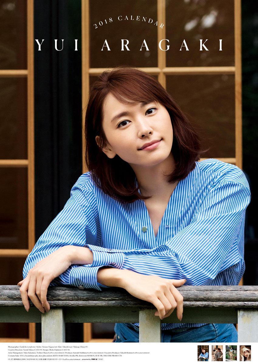 新垣結衣 2018年 カレンダー 壁掛け B2