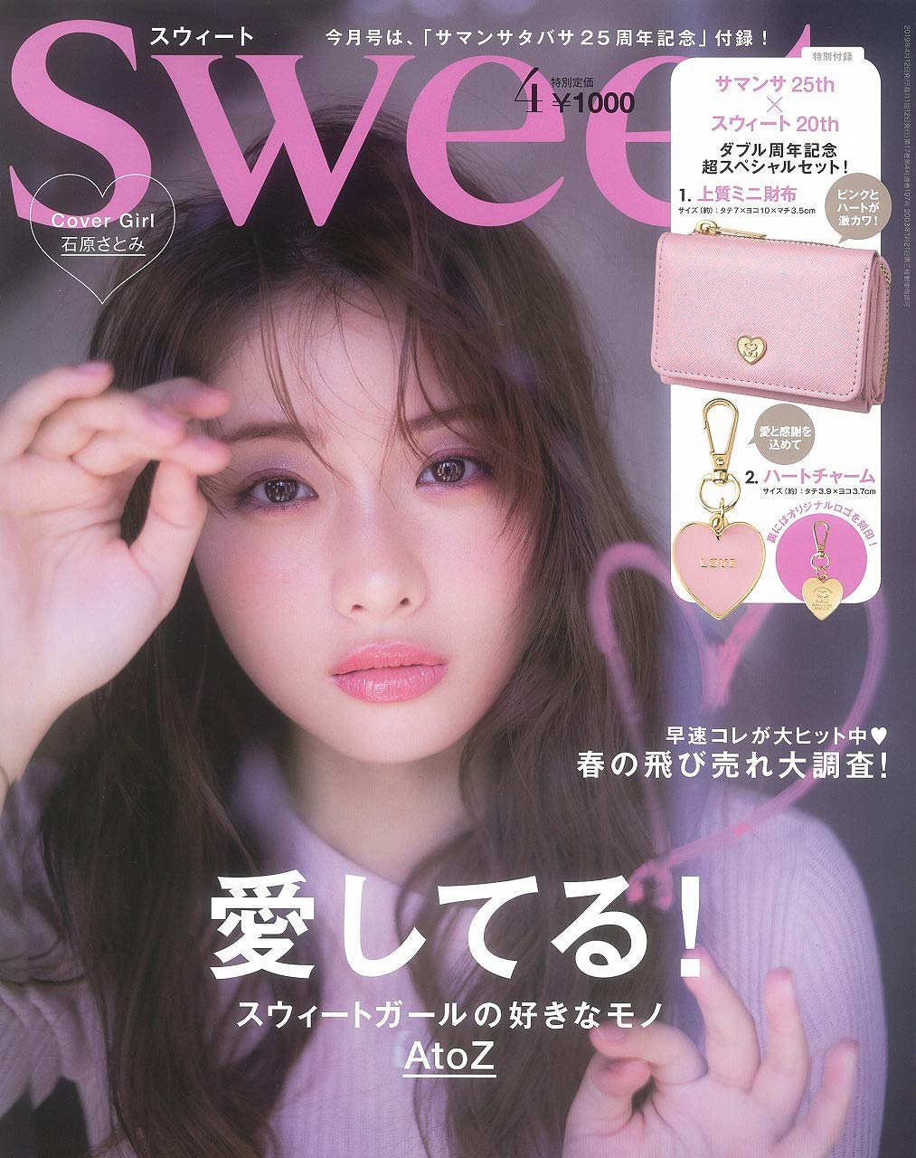 Sweet(スウィート) 2019年 4 月号 