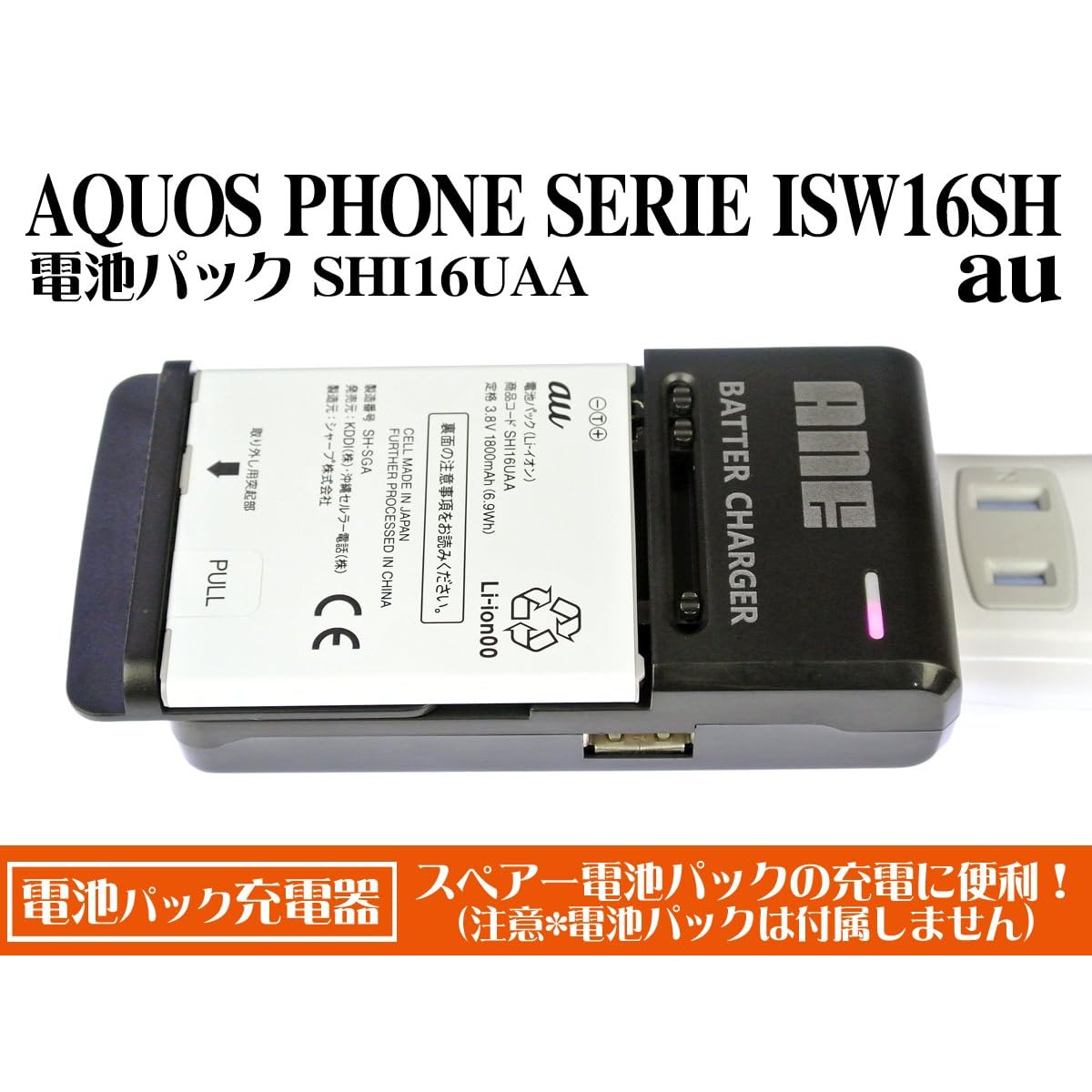 ANE电池パック充电器 :au:AQUOS PHONE S