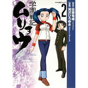 �w����L�������E (2) (NHK�o�ŃR�~�b�N�X)