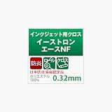 イーストロンエースNF(0.32mm) 1270mm×20mの画像