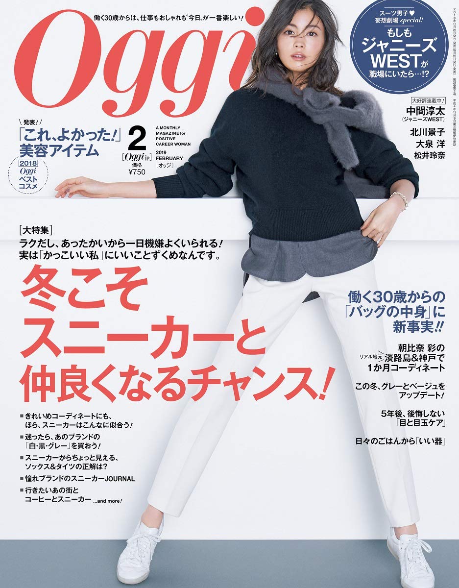 Oggi(オッジ) 2019年 02 月号 [雑誌] 