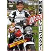 �r�b�O�}�V�������݂ɑ���~���G���g�����H�h�g���[�j���O�c�A�[ [DVD]