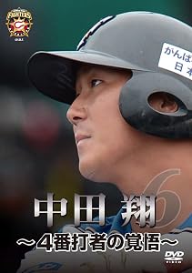 北海道日本ハムファイターズ