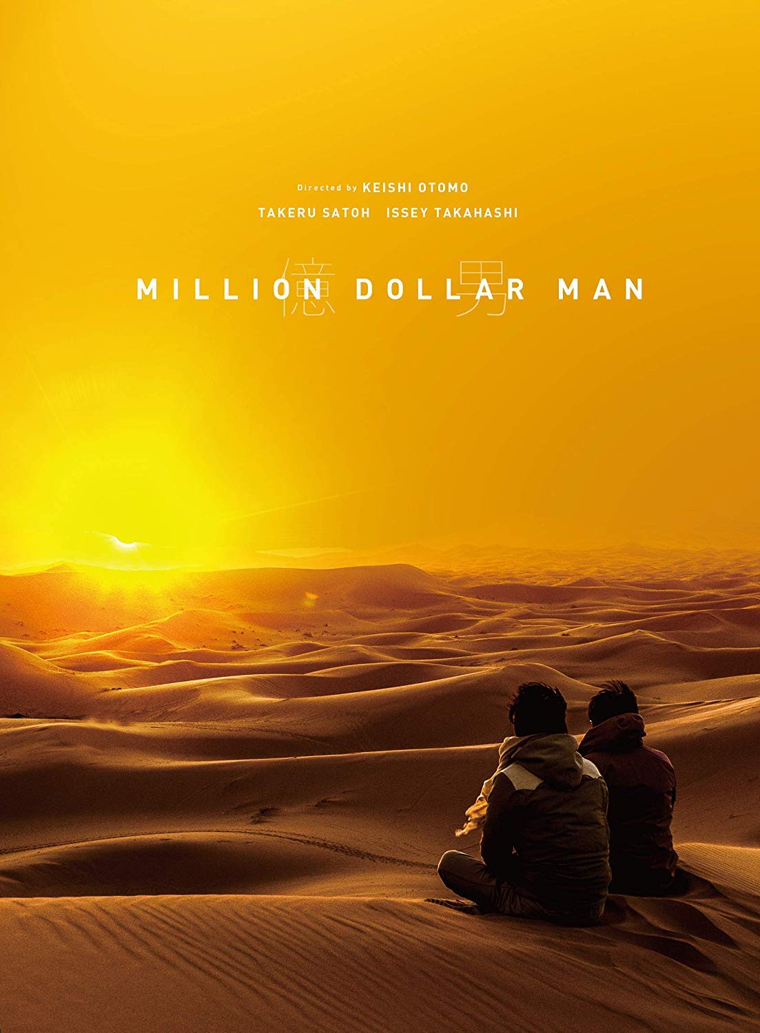 億男 通常版(DVD1枚組)